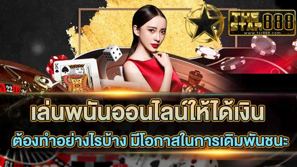 คาสิโนออนไลน์ต่างประเทศ