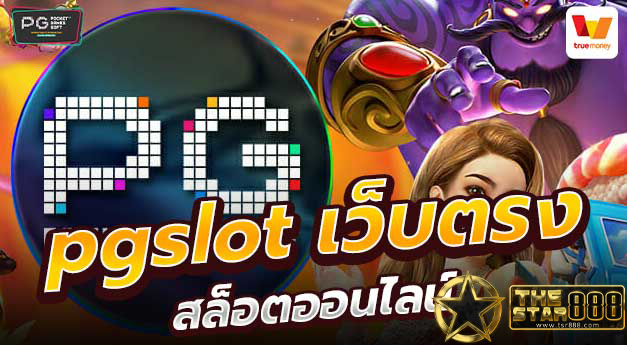 slot เกมสล็อตออนไลน์