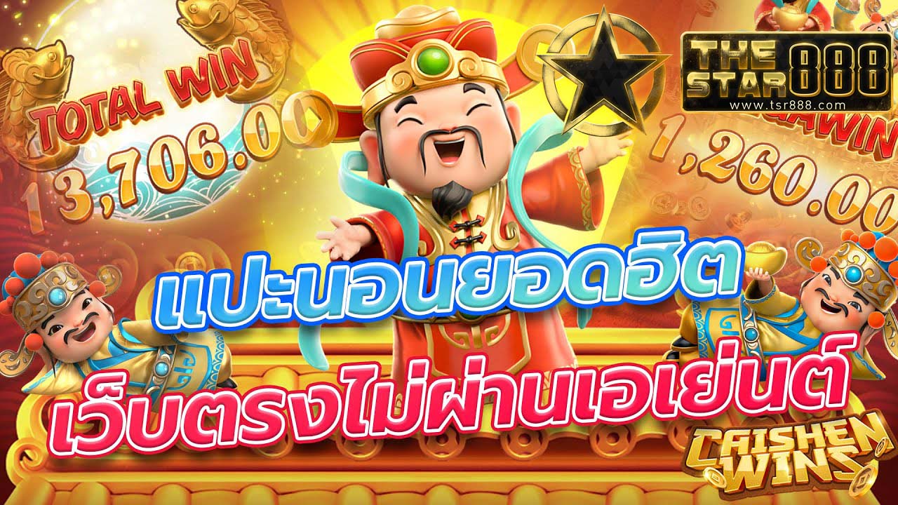 เกมสล็อตออนไลน์เว็บตรง